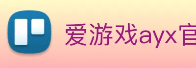 爱游戏ayx官网 logo